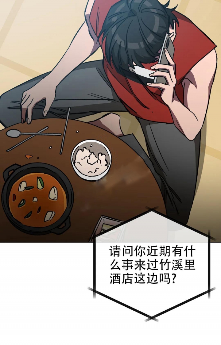 《蒙眼游戏》第98话 第35页