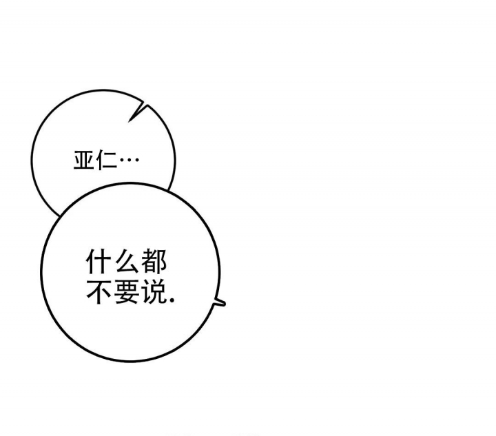 《蒙眼游戏》第96话 第41页