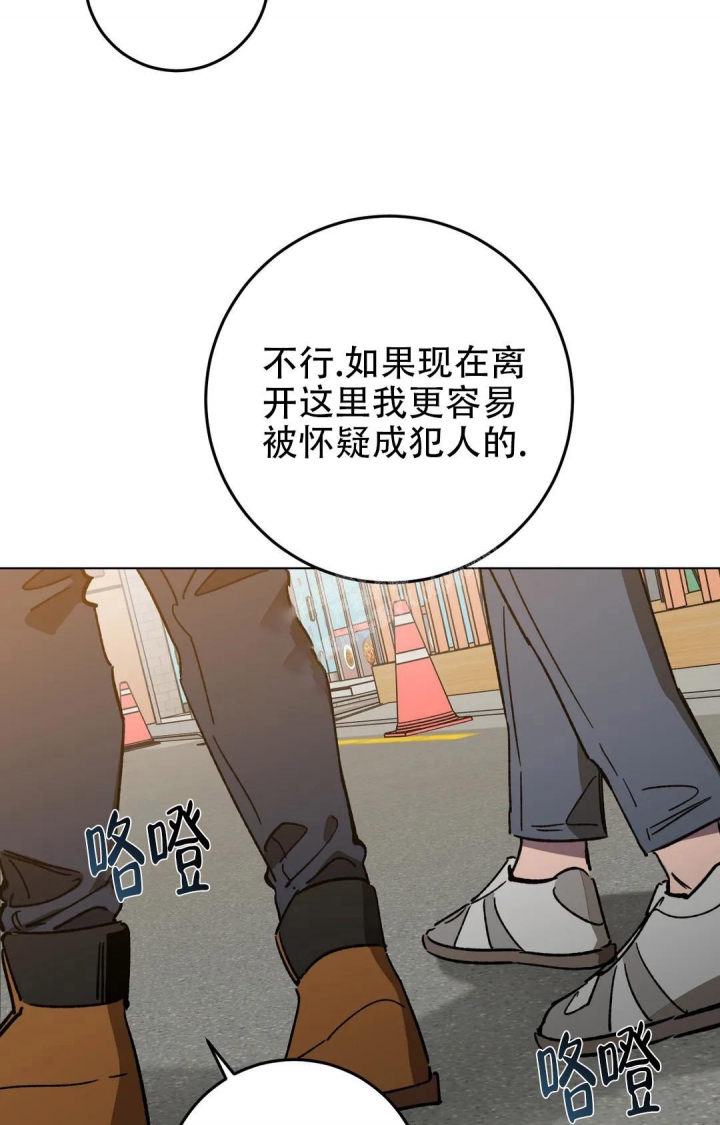 《蒙眼游戏》第100话 第24页