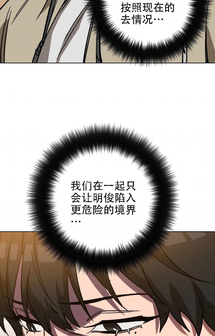 《蒙眼游戏》第100话 第38页