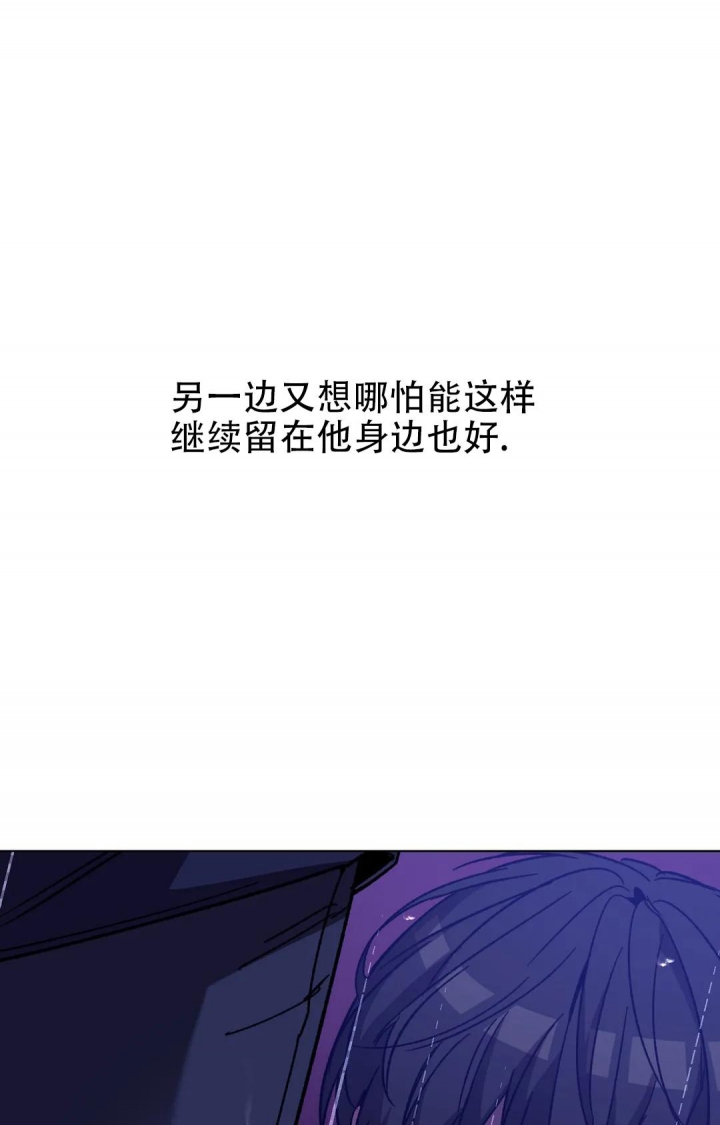 《蒙眼游戏》第104话 第21页