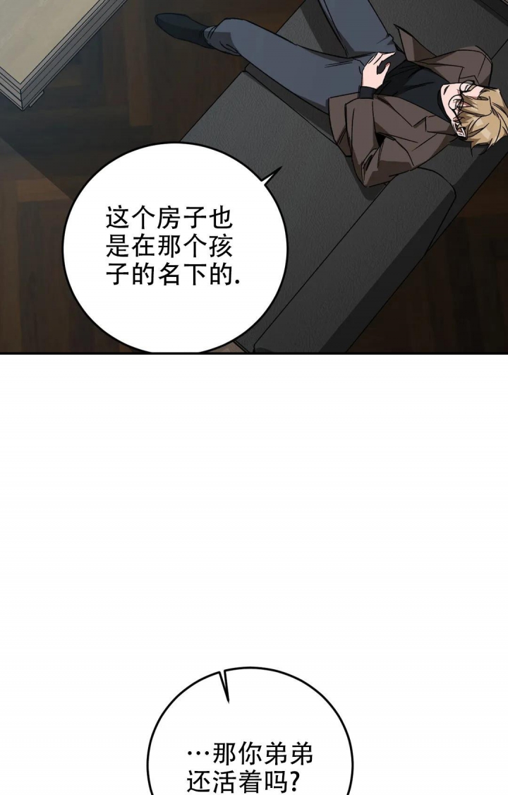 《蒙眼游戏》第105话 第34页