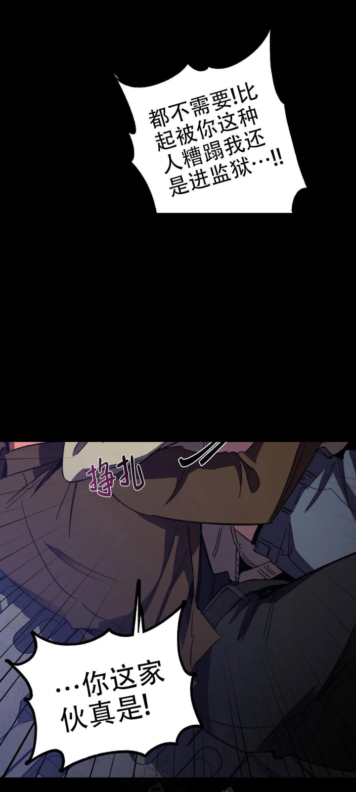 《蒙眼游戏》第102话 第1页