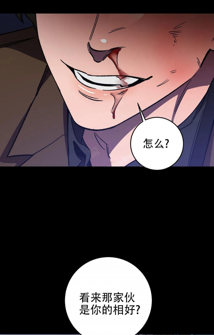 《蒙眼游戏》第102话 第21页