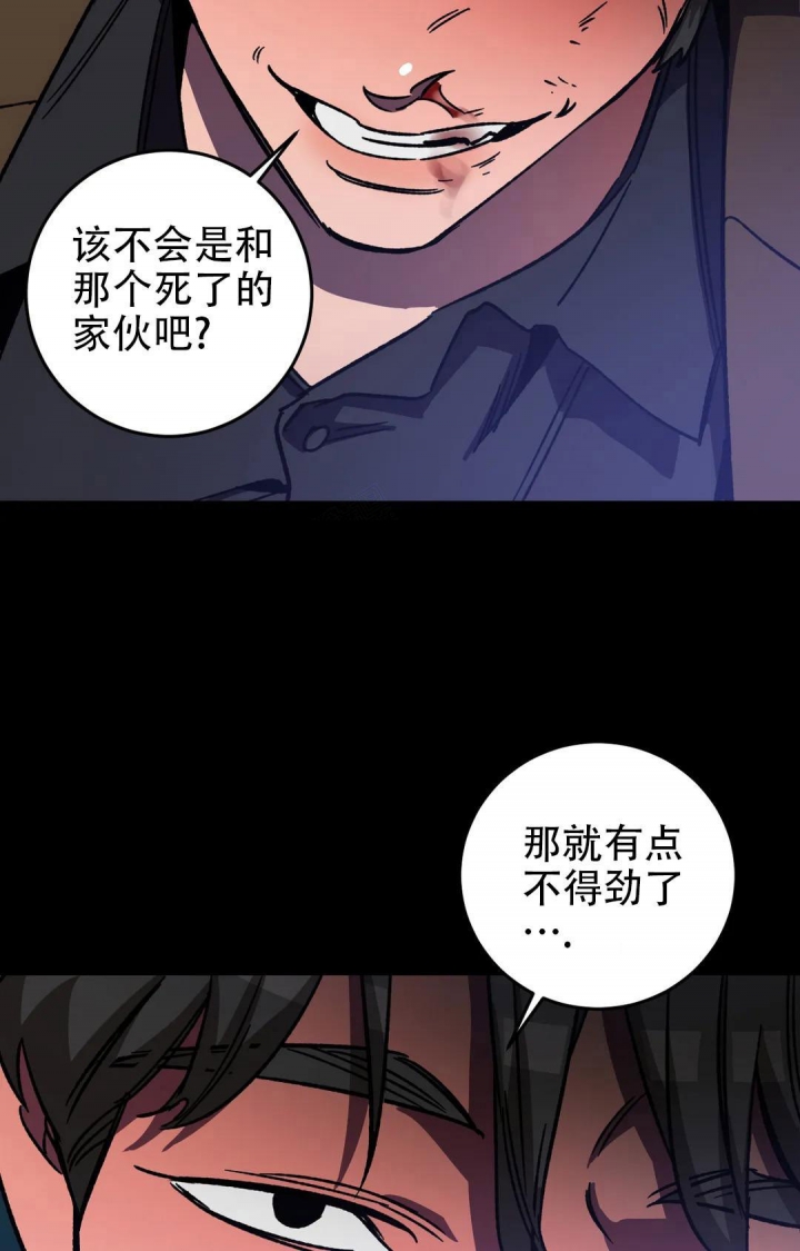 《蒙眼游戏》第102话 第26页