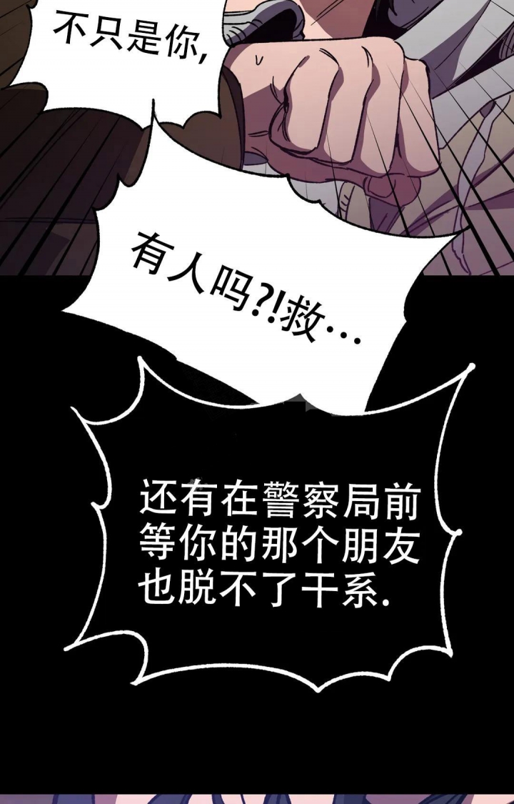 《蒙眼游戏》第102话 第7页