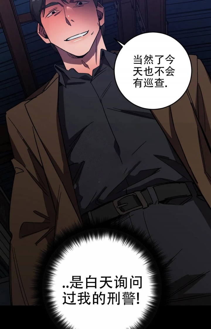 《蒙眼游戏》第101话 第15页