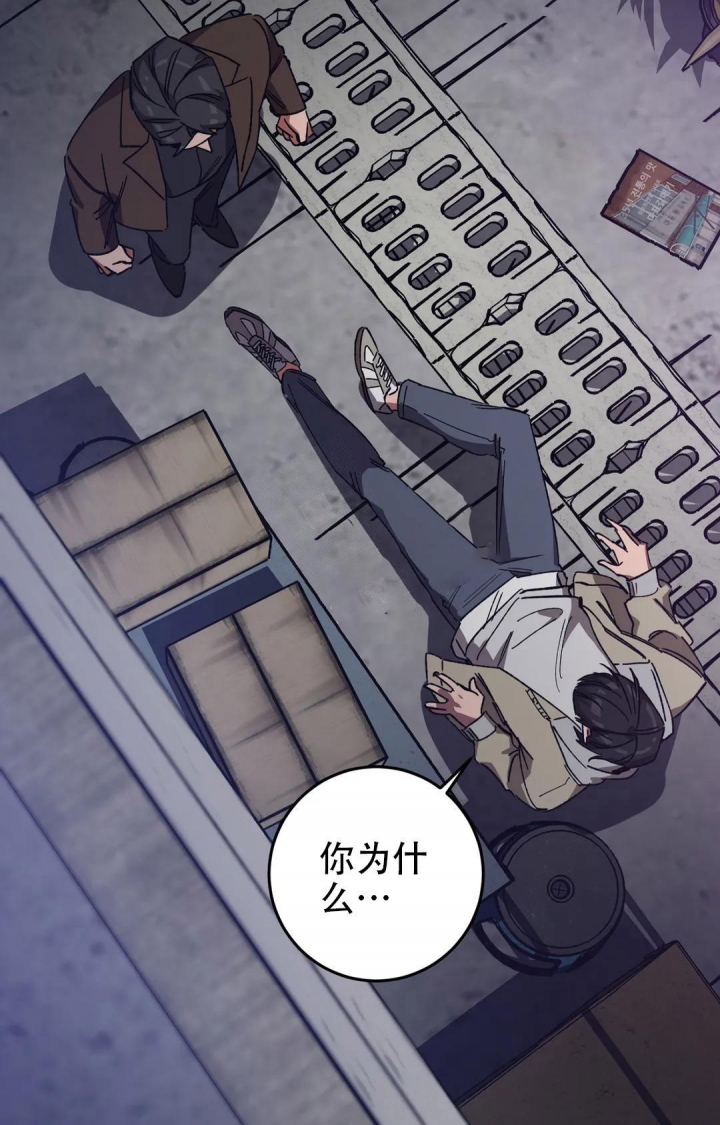 《蒙眼游戏》第101话 第17页