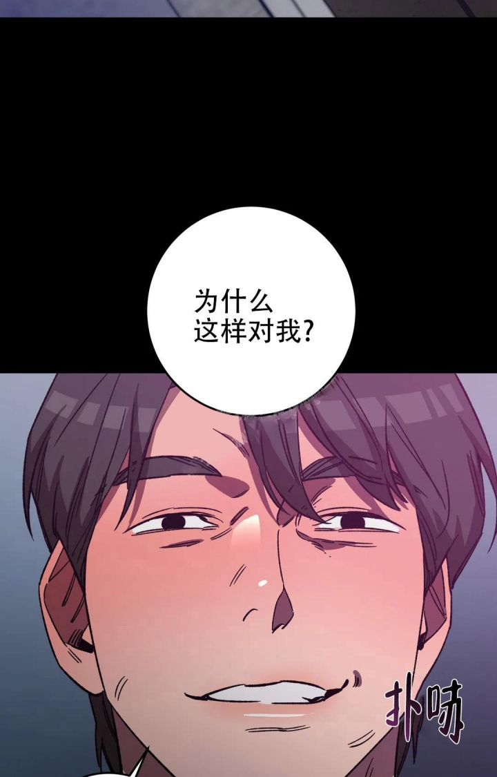 《蒙眼游戏》第101话 第18页