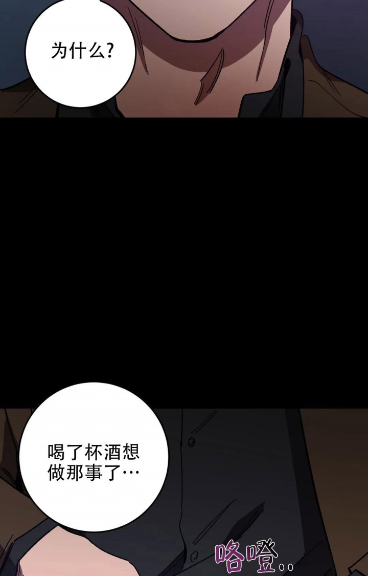 《蒙眼游戏》第101话 第19页