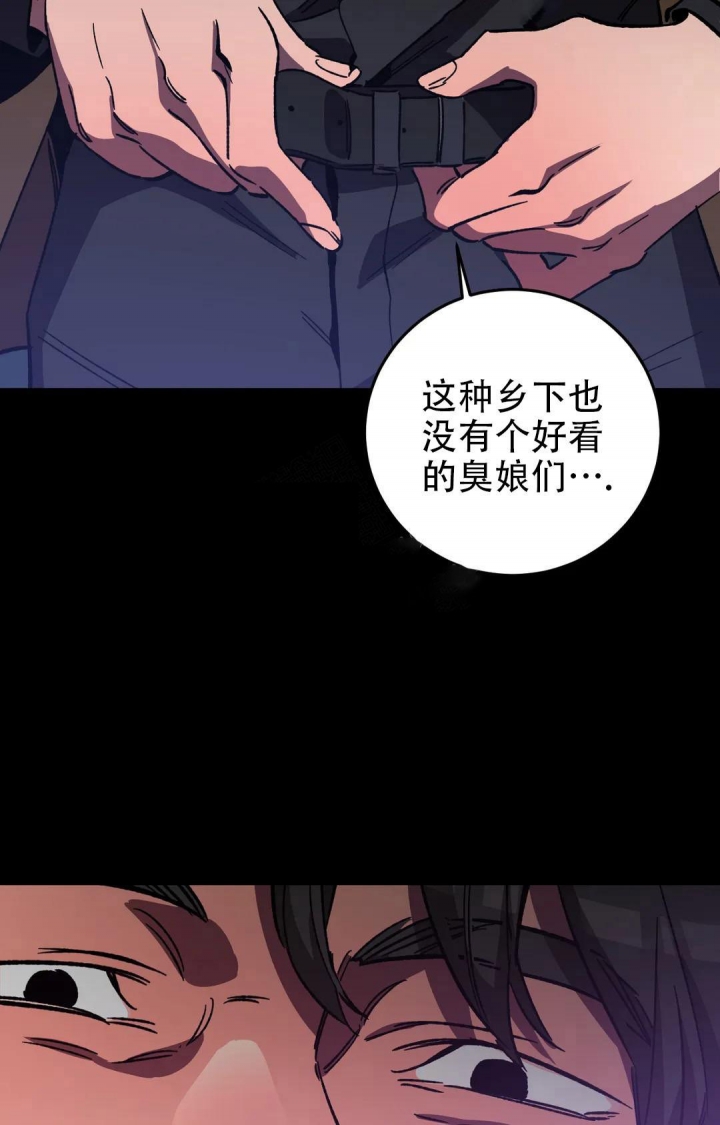 《蒙眼游戏》第101话 第20页