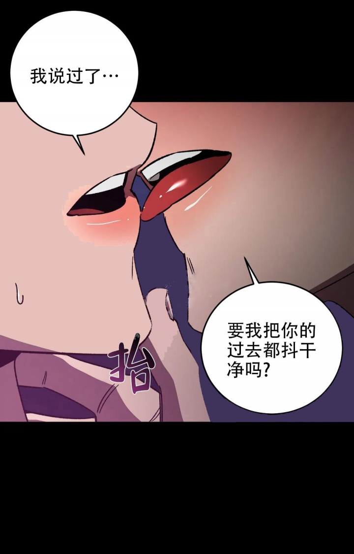 《蒙眼游戏》第101话 第25页