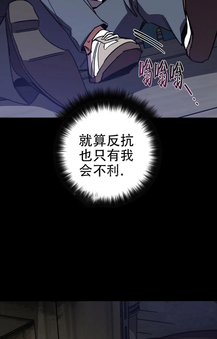 《蒙眼游戏》第101话 第28页
