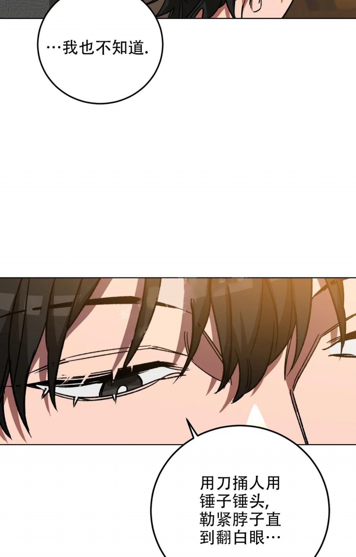 《蒙眼游戏》第107话 第22页