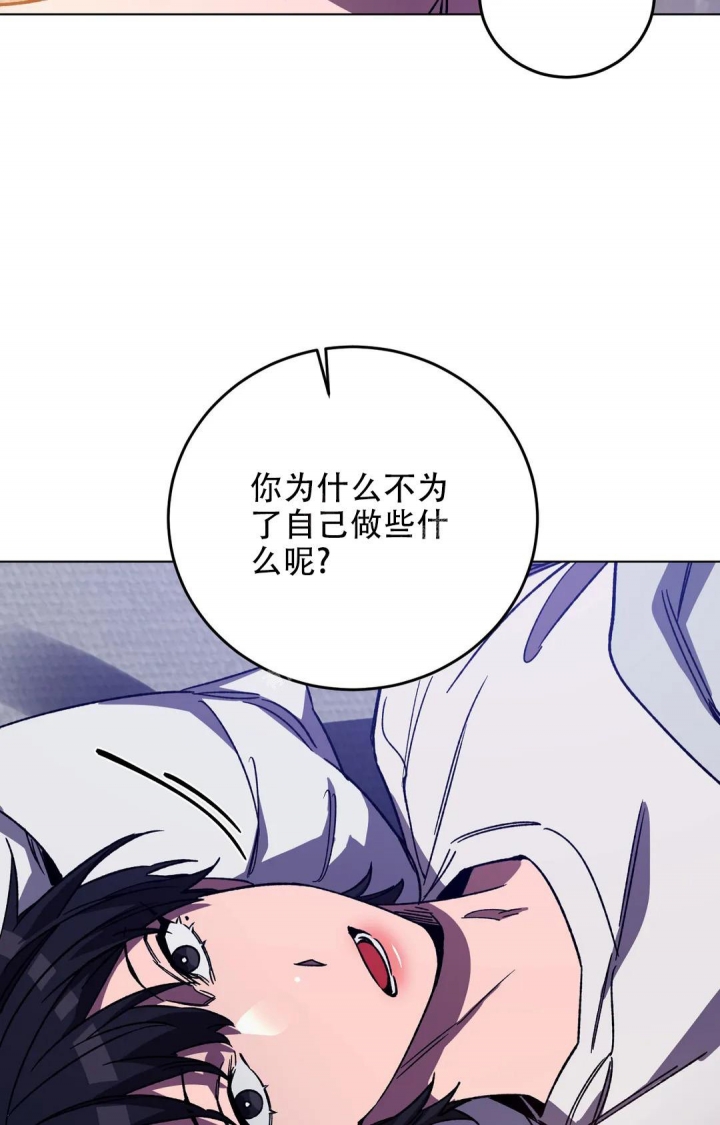 《蒙眼游戏》第109话 第11页