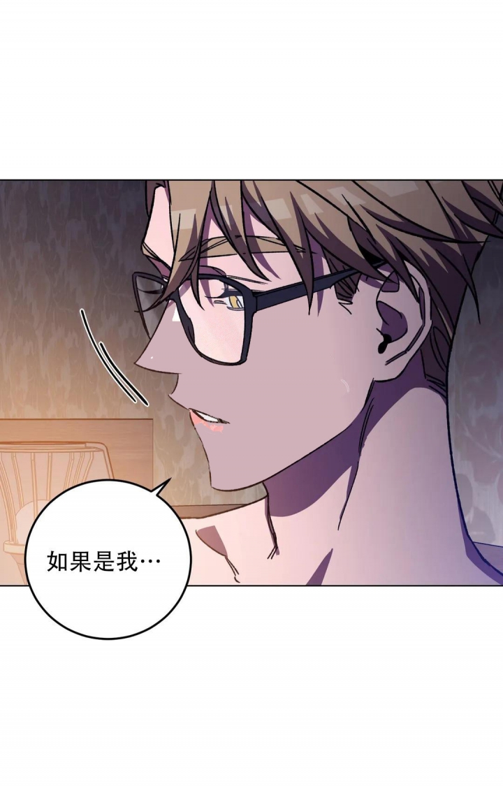 《蒙眼游戏》第109话 第14页