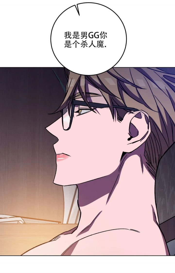 《蒙眼游戏》第109话 第17页