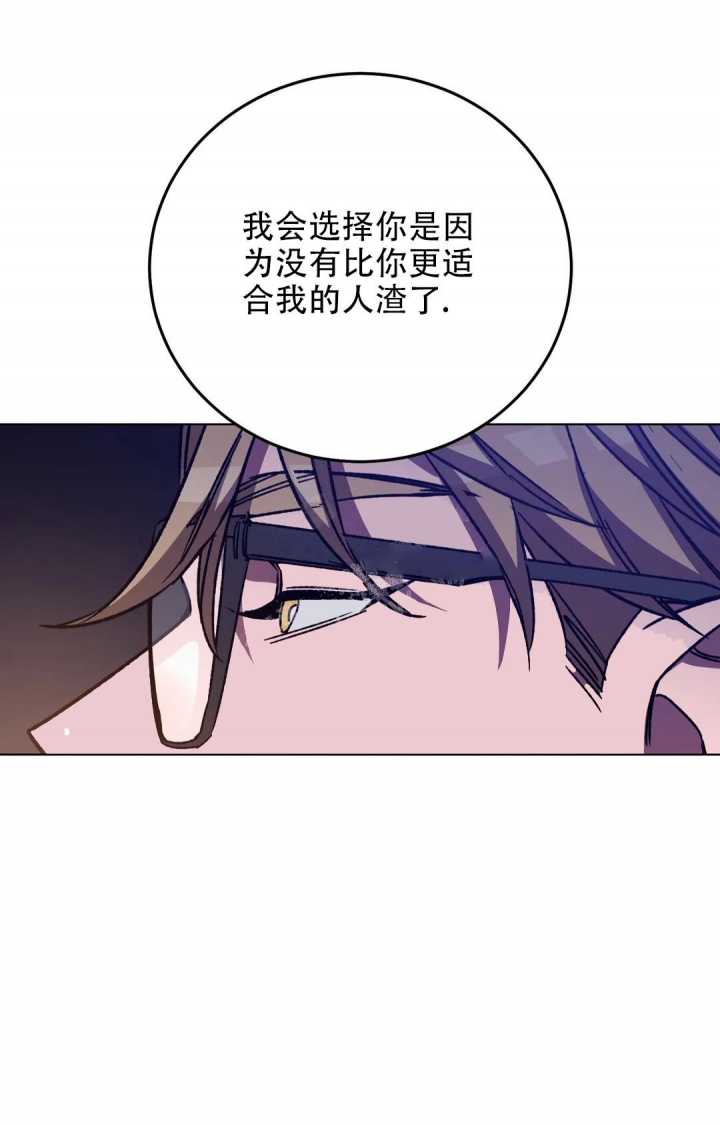 《蒙眼游戏》第109话 第18页