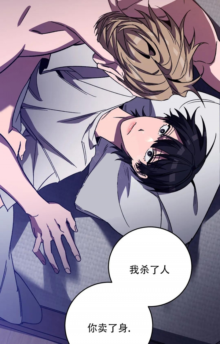 《蒙眼游戏》第109话 第23页