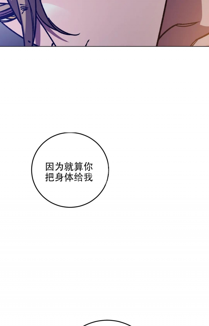 《蒙眼游戏》第109话 第28页