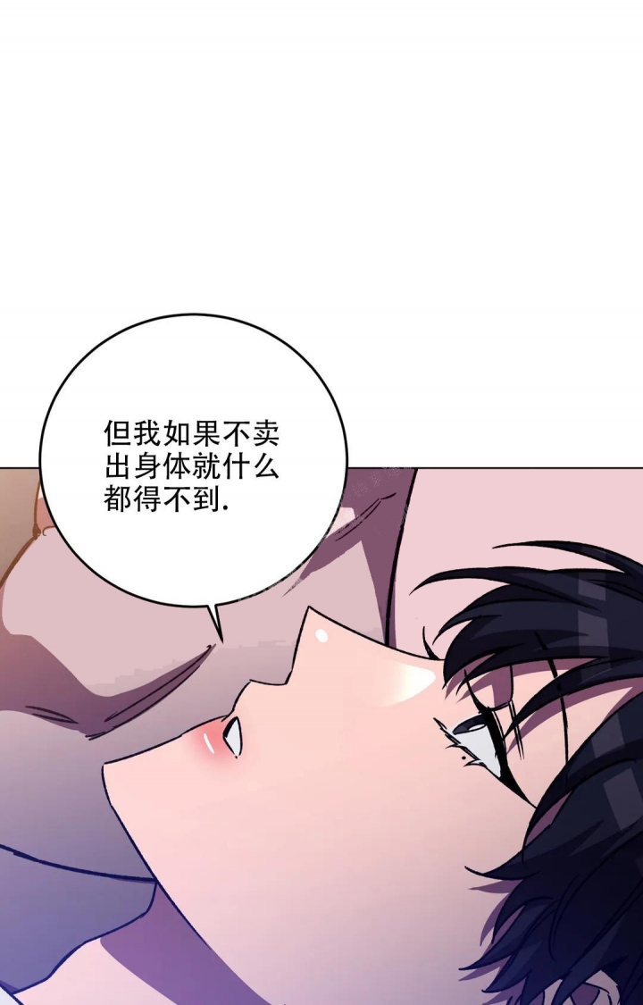 《蒙眼游戏》第109话 第7页