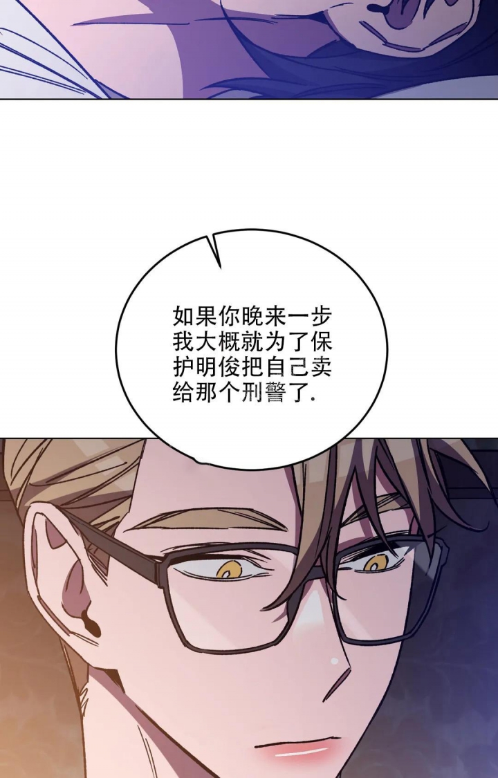 《蒙眼游戏》第109话 第8页
