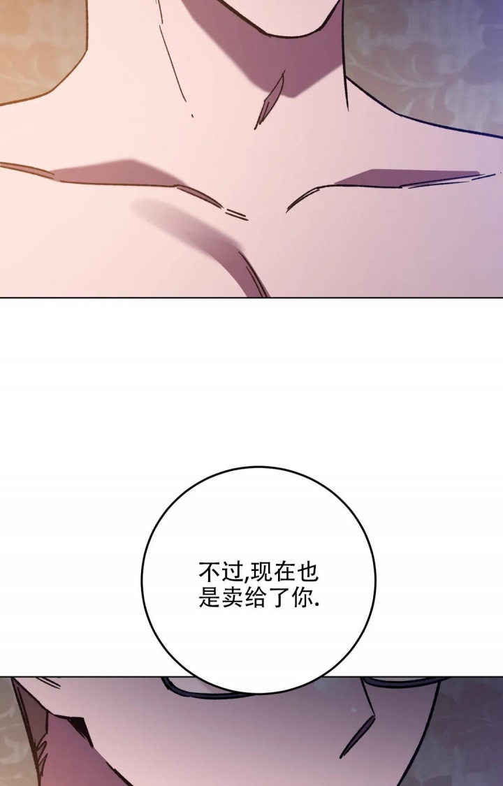 《蒙眼游戏》第109话 第9页