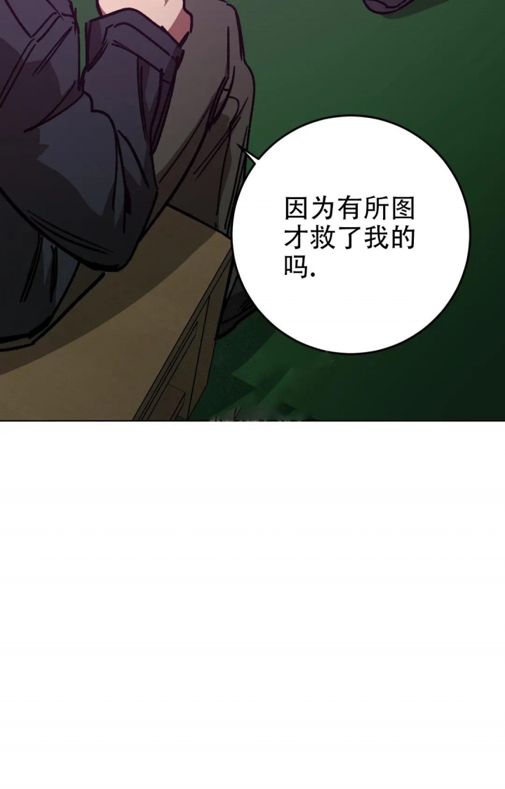 《蒙眼游戏》第106话 第37页