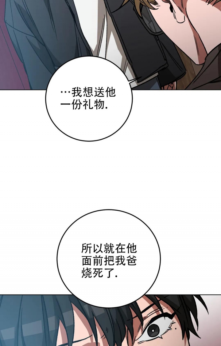 《蒙眼游戏》第106话 第3页