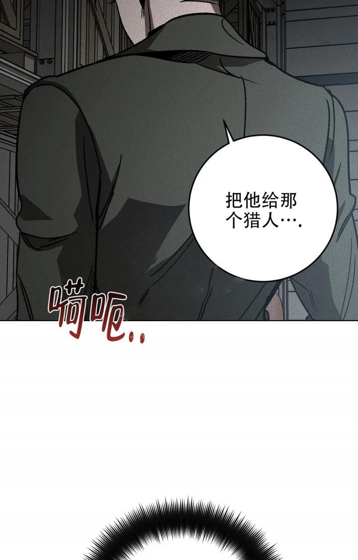 《蒙眼游戏》第106话 第43页