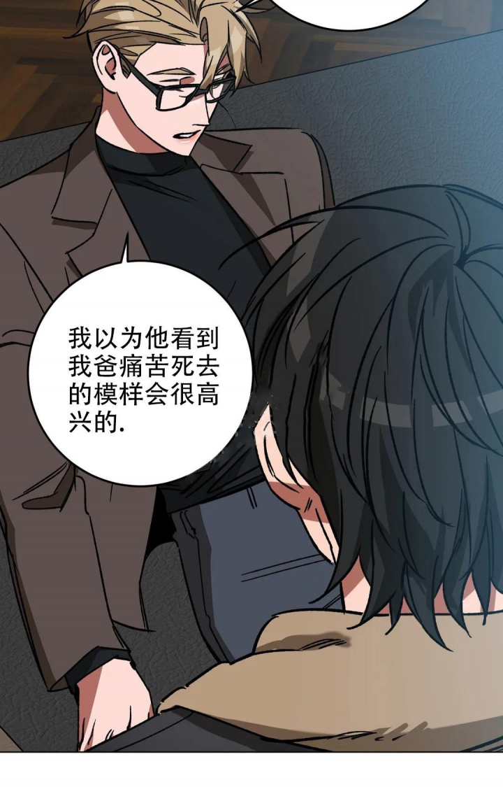 《蒙眼游戏》第106话 第5页