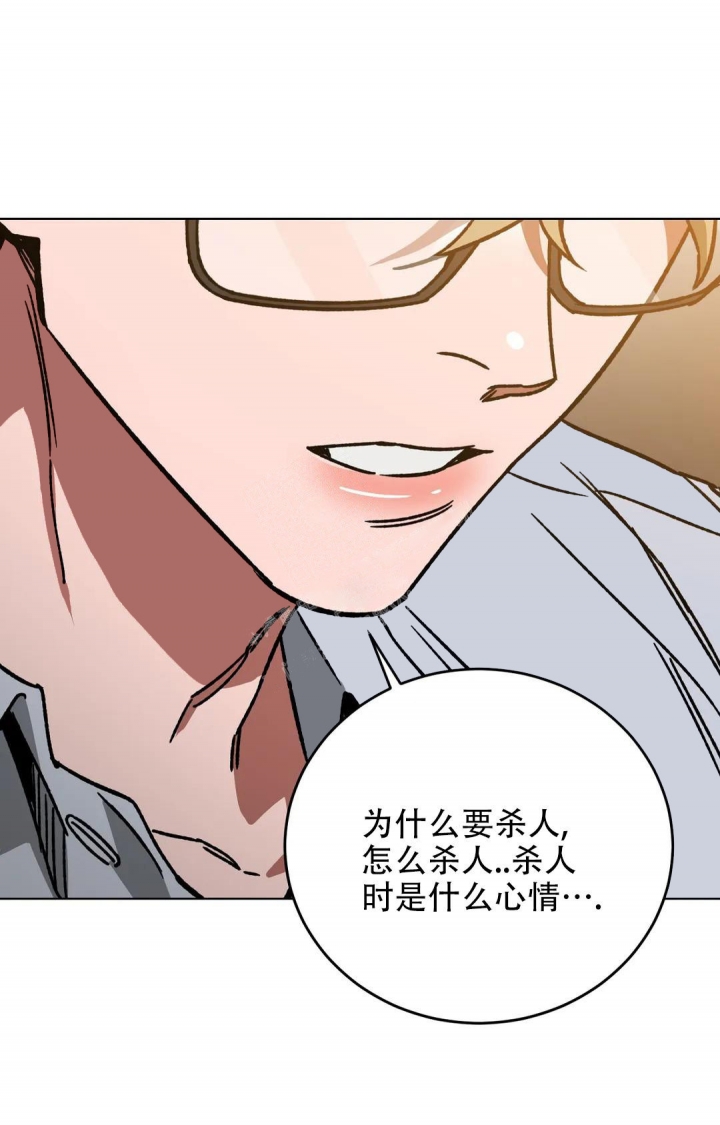 《蒙眼游戏》第108话 第2页