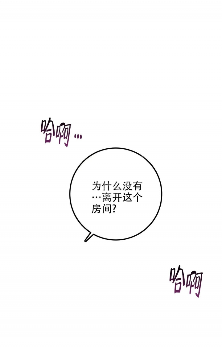 《蒙眼游戏》第110话 第21页