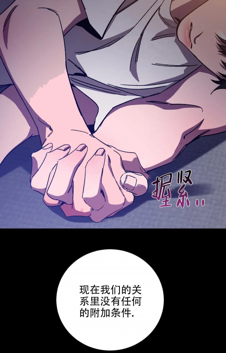 《蒙眼游戏》第110话 第9页