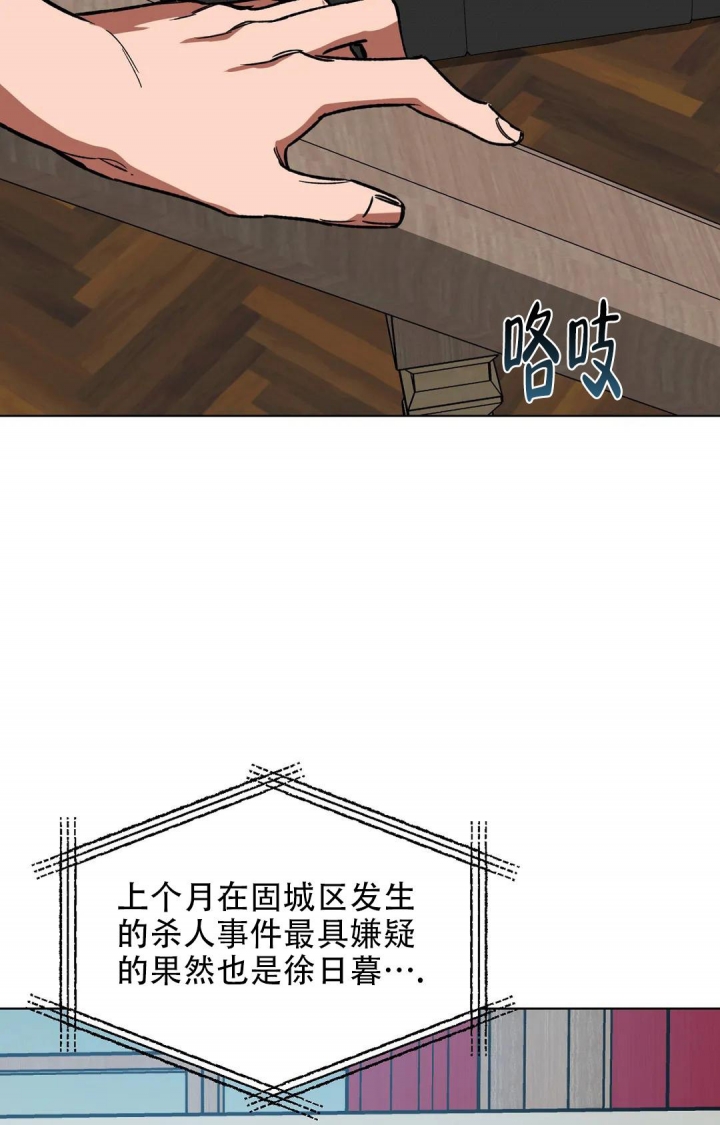 《蒙眼游戏》第112话 第10页