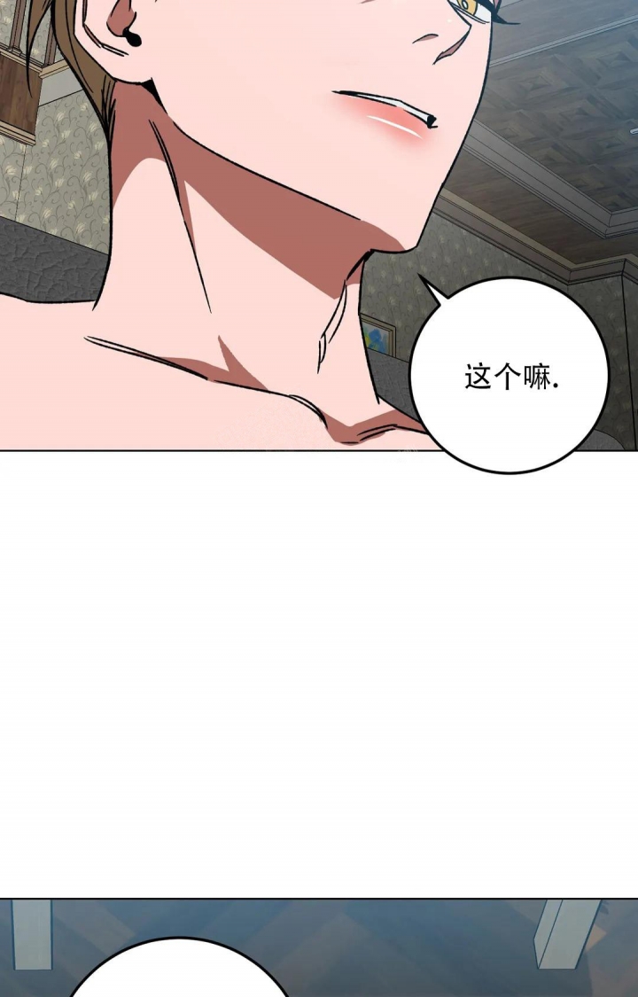 《蒙眼游戏》第112话 第17页
