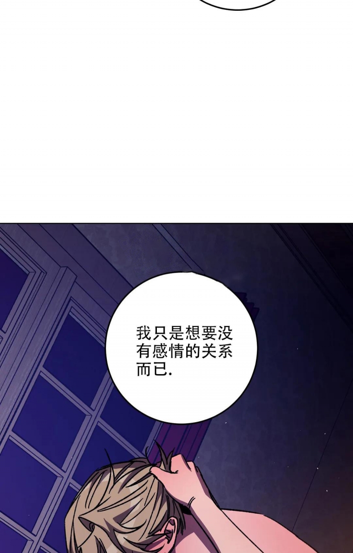 《蒙眼游戏》第111话 第2页
