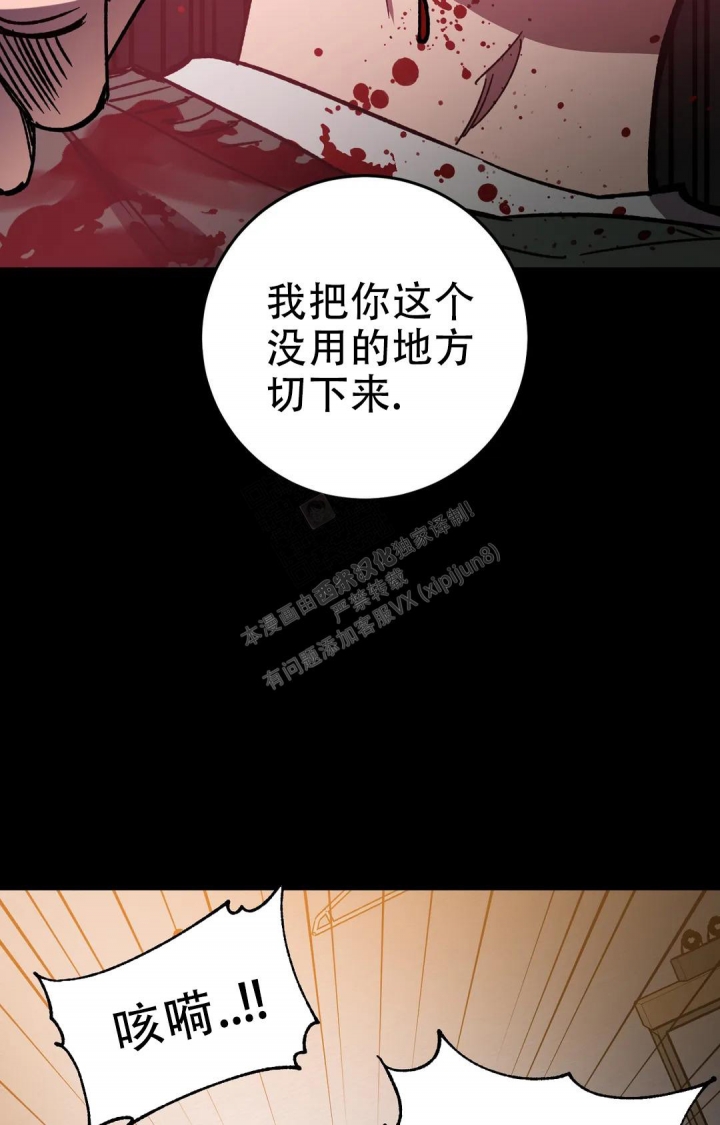 《蒙眼游戏》第115话 第11页