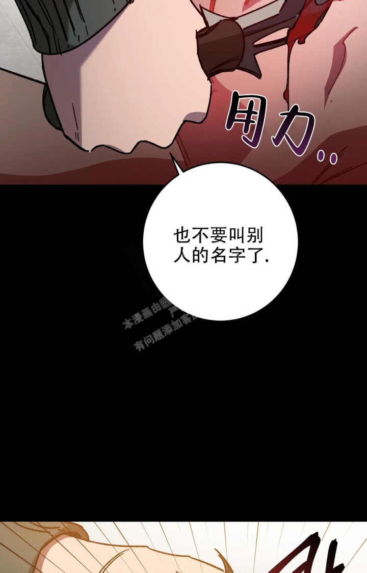 《蒙眼游戏》第115话 第7页