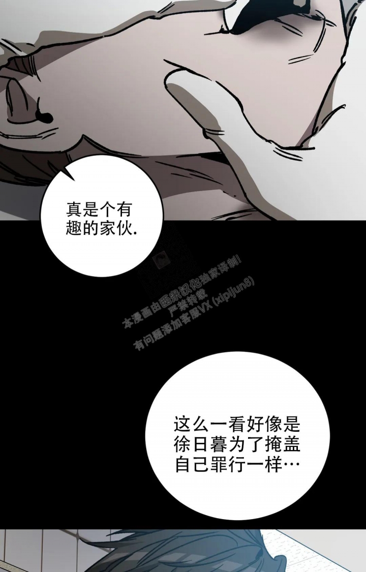 《蒙眼游戏》第114话 第11页