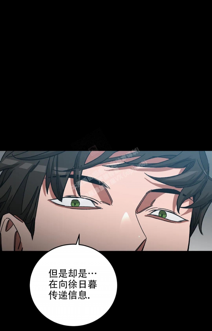 《蒙眼游戏》第114话 第13页
