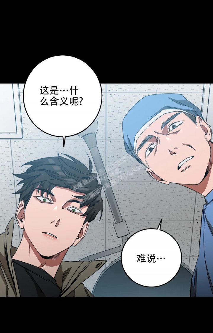 《蒙眼游戏》第114话 第14页