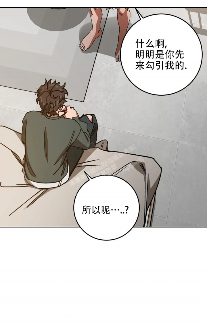 《蒙眼游戏》第114话 第21页
