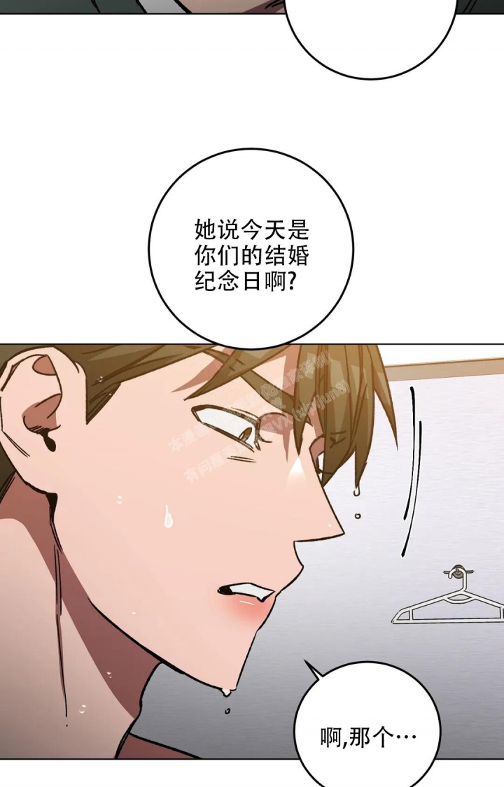 《蒙眼游戏》第114话 第25页