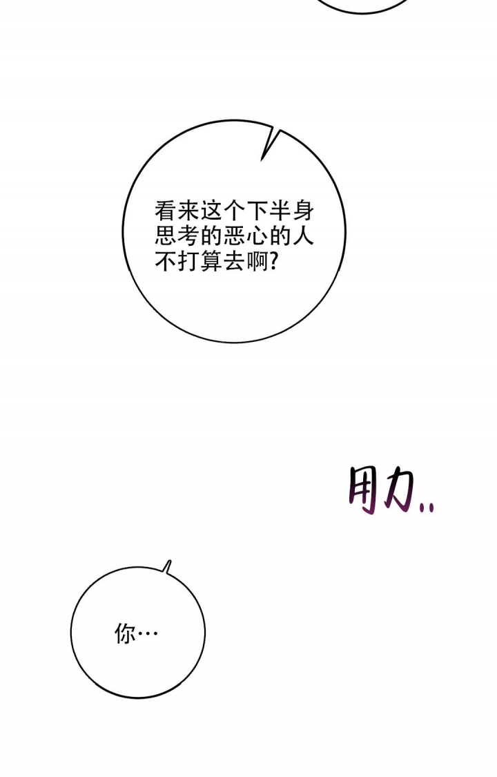 《蒙眼游戏》第114话 第26页