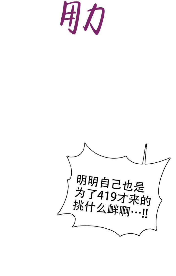 《蒙眼游戏》第114话 第30页