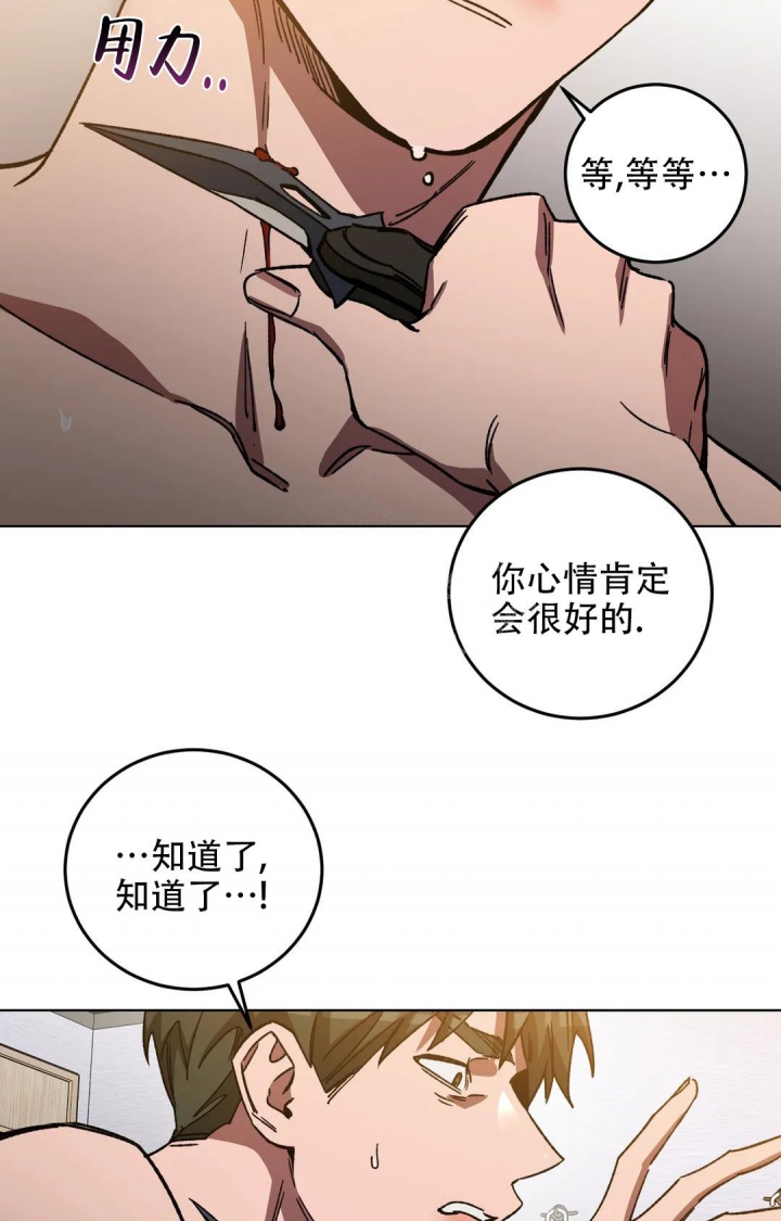 《蒙眼游戏》第114话 第35页