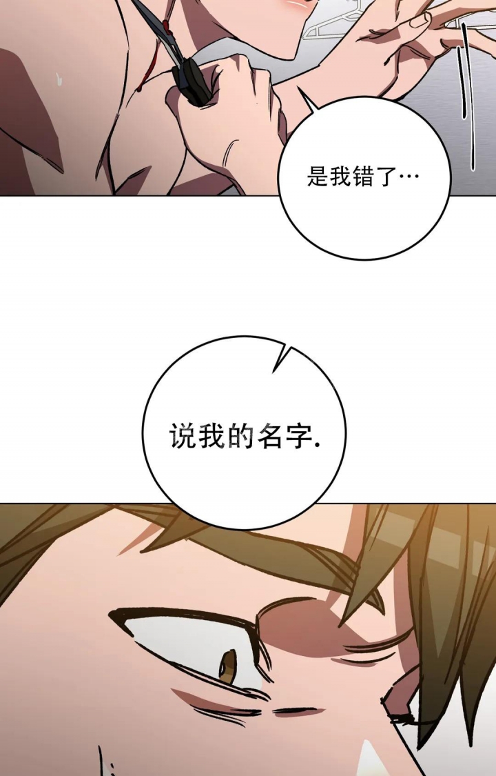 《蒙眼游戏》第114话 第36页