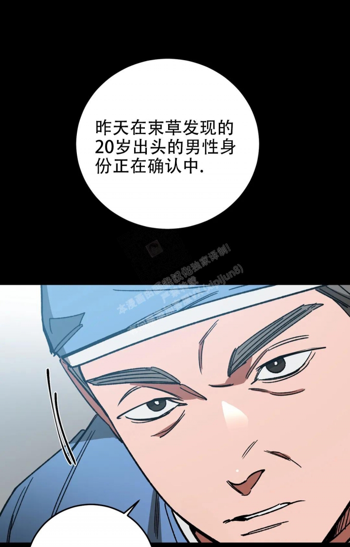 《蒙眼游戏》第114话 第3页