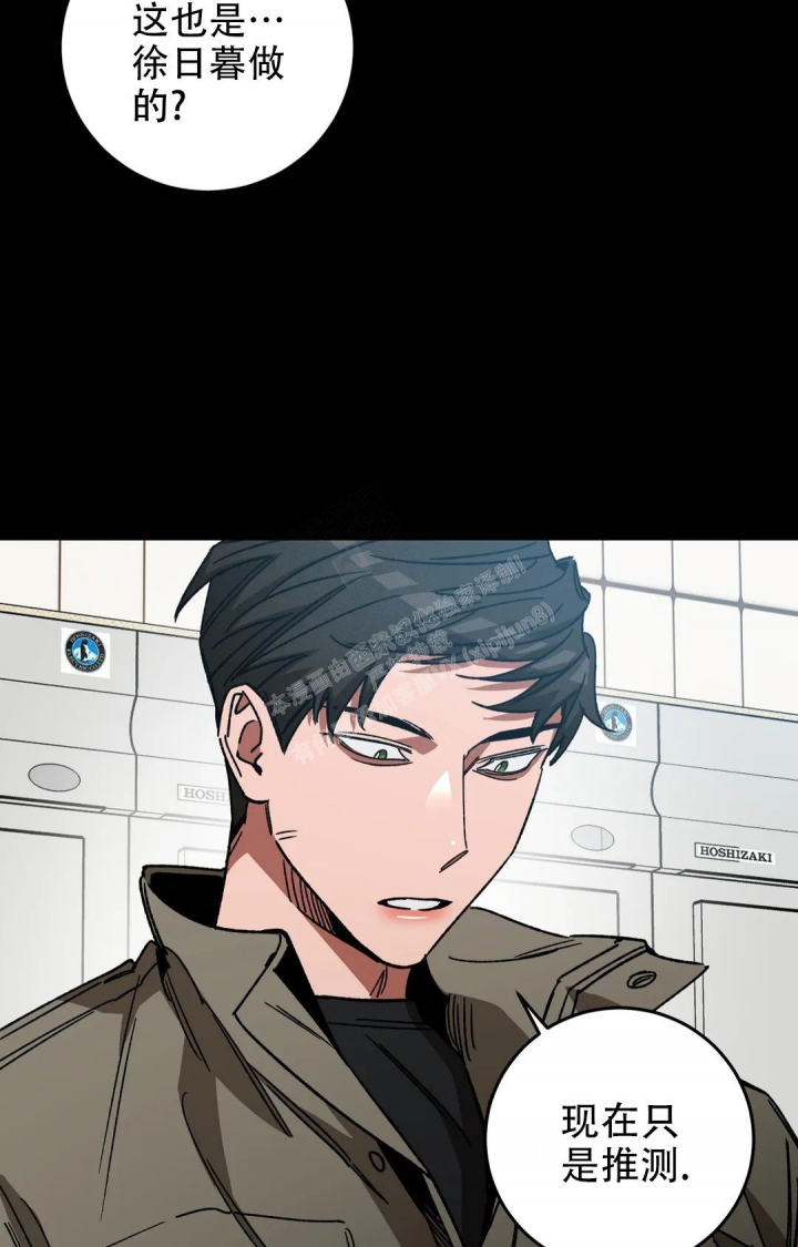《蒙眼游戏》第114话 第4页